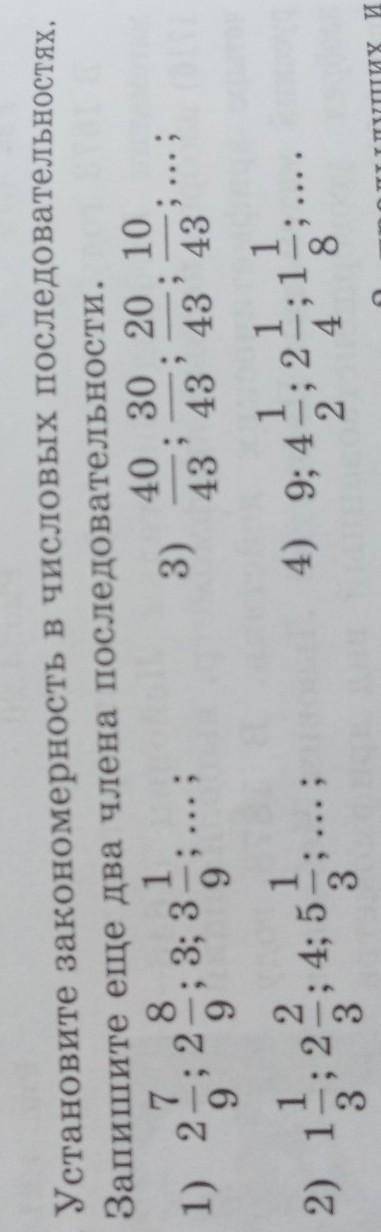 Установите закономерность в числовых последовательності , Запишите еще два члена последовательности
