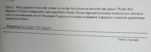 Task 3. What adjectives does the writer use in the text above to describe the place? Write five adje