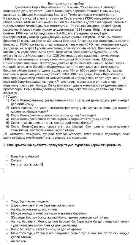 1-тапсырма Ә) Мәтіннен есімдіктің қандай түрлері кездеседі, теріп жазып көрсетіңіз салт және сабақты