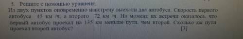 5.решите с уравнения из двух пунктов одновременно навстречу выехали два автобуса. Скорость первого а