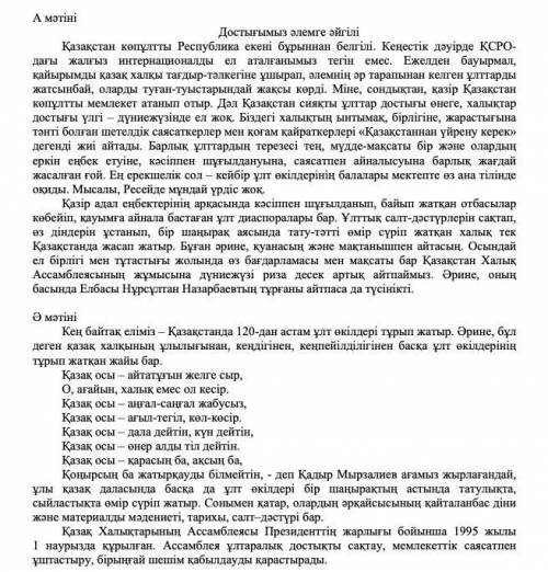 А мәтіні Ә мәтіні Мәтіндер не туралы? Мәтіндердің құрылымдық бөліктерге ажыратып, тақырып ұсыныңыз.