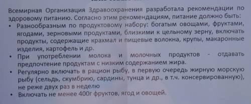 Задания по прочитанному тексту:• Какие рекомендации поправильному питанию приводятсяв тексте?• Соста