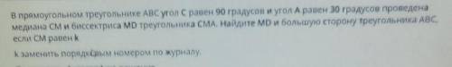 В прямоугольном треугольнике ABC угол с равен 90 градусов и угол А равен 30 градусов проведена медиа