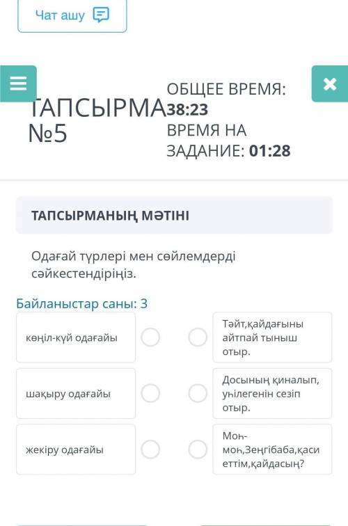 Одағай түрлері мен сөйлемдерді сәйкестіндіріңіз​