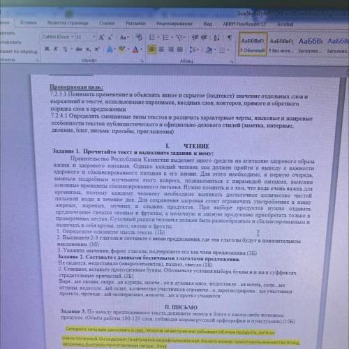 Задание 1. Прочитайте текст и выполните задания к нему: Правительство Республики Казахстан выделяет