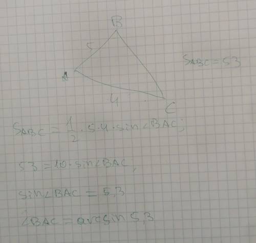 Площадь ∆ АВС равна 53.АВ=5, АС=4. Найти ∟ВАС.​