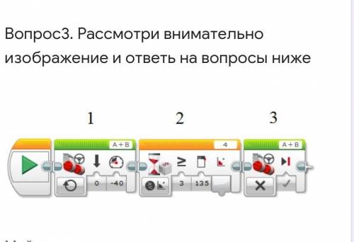 надо сдать Вопрос3.3. В каком направлении движется робот * назадповорачивается налевоповорачивается