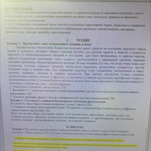 Задание 1. Прочитайте текст и выполните задання к нему: Правительство Республики Казахстан выделяет