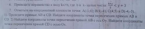 Приведите неравенство к виду Kx>b, где b и kцелые числа 4+y/2<y+3 (6 задание) ​