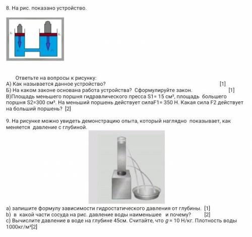 Физика СОЧ, 8-9 задание, буду благодарен☺️​