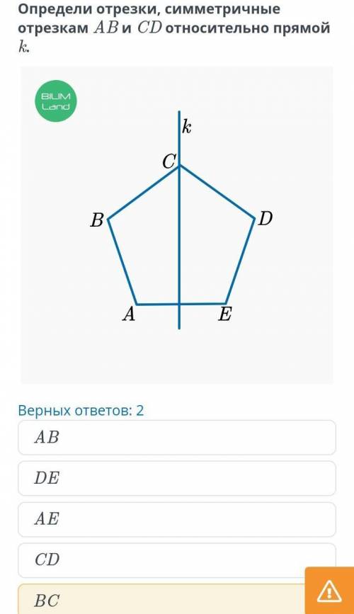 Центральная симметрия. Осевая симметрия. Урок 4 Определи отрезки, симметричные отрезкам AB и CD отно