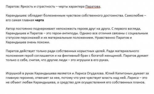 НУЖНА НЕ ОТВЕЧАЙТЕ ЕСЛИ НЕ ЗНАЕТЕ, а то жалоба на ваш аккаунт.х Совпадает ли отношение Паратова и Ка