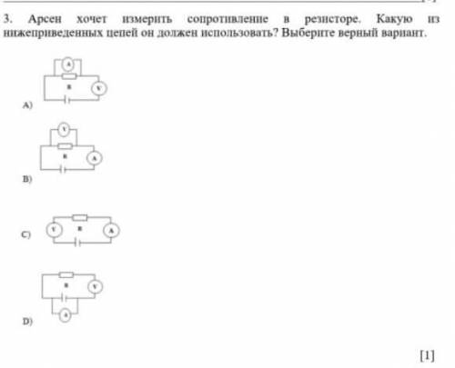 Арсен хачет изменить сопротивление в резисторе. Какую из нижеприведенных цепей он должен использоват