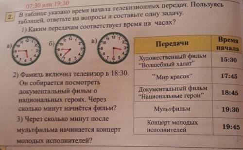 в таблице указано время начала телевизионных передач Пользуясь таблицей ответь на вопросы и составьт