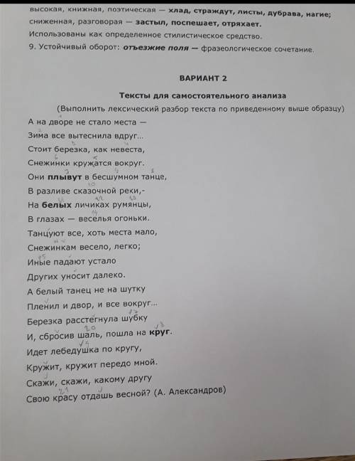 Родной язык, 10-11 класс. Выполнить лексический анализ текста. ​