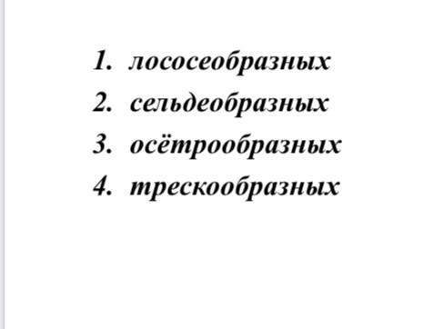 Рыбы, обладающие тройными спинными плавниками, относят к отряду