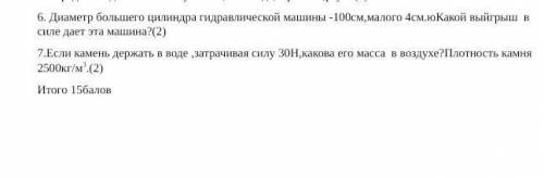 Диаметр большего цилиндра гидравлической машины -100см,малого 4см.юКакой выйгрыш в силе дает эта маш