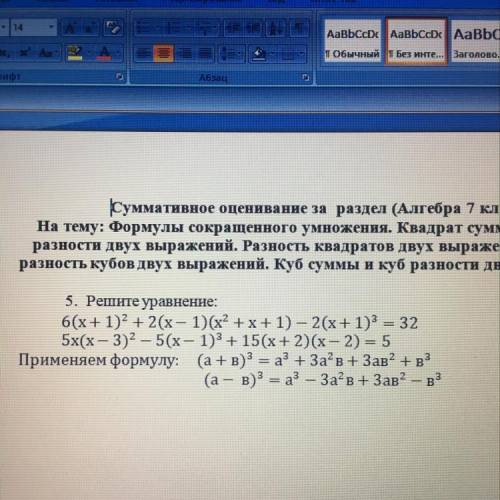 5. Решите уравнение: 6(х+1) + 2(x-1)(х? +x+ 1) — 2(x+1)3 = 32 5х(х – 3)2 – 5(x-1)2+ 15(х + 2)(х-2) =