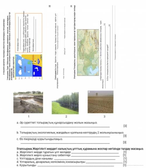 « География » пәні бойынша 3 - тоқсанға арналған жиынтық бағалау тапсырмалары ​