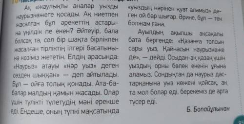 1.Составьте 3 вопроса по тексту.2.Найдите в этом тексте падежные окончания,и разберите их.​