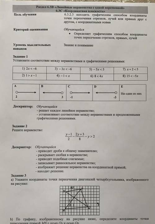 Соч 3 четверть 6 класс Матем ​