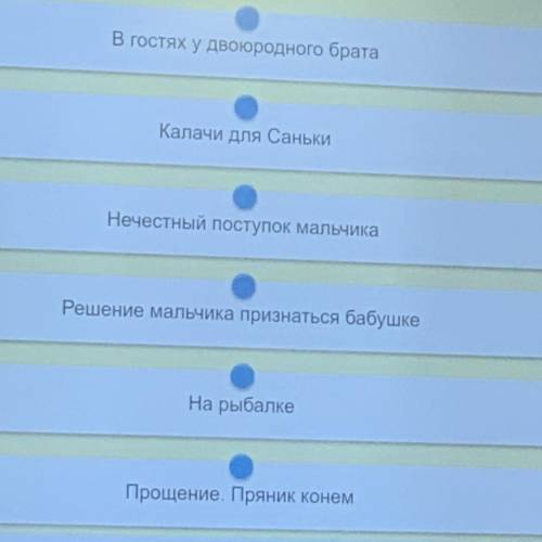 Рассказ конь с розовой гривой Соотнесите последовательность