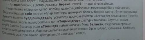 Выбрать по 2 предложения и по нему составить вопросы (6 вопросов) НА КАЗАХСКОМ