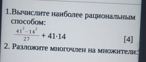 Вычислите наиболее рациональным :41²-14+ 41.1427Гла​