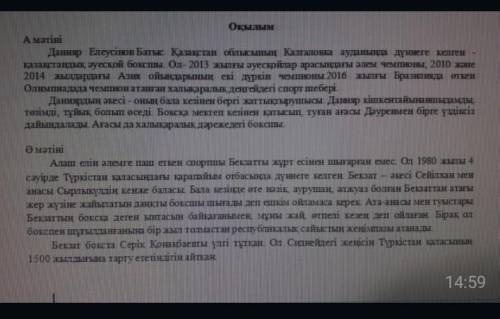 Әр мәтінге тністі ақпараттарды сәйкесттендіріңіз​