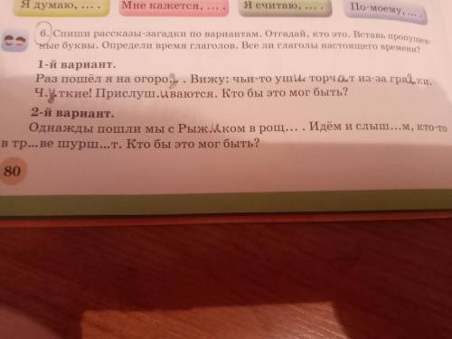 Наидти глагол настоящего времени.Раз пошёл я на огород.Вижу чьи то уши торчат из-за грялки.Чуткие.Пр