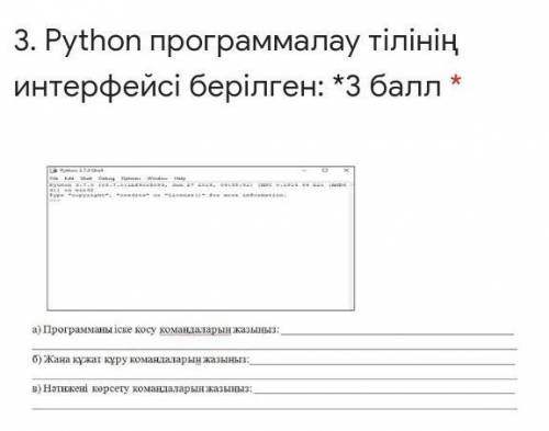 Python программалау тілінің интерфейсі берілген ​