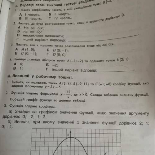 2. Функція зарана формулою y=12/x у дe x > 0.Склади таблицю значень функції.Побудуй график функці