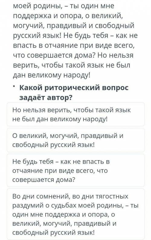 Во дни сомнений, во дни тягостных раздумий о судьбах моей родины, - ты один мне поддержка и опора, о