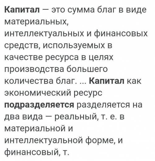 13. Что такое капитал и на какие группы он подразделяется?​