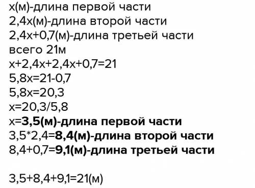 Решите задачу: Верёвку длиной 20,6 м разрезали на три части. Первая часть в 4 раза короче, чем втора