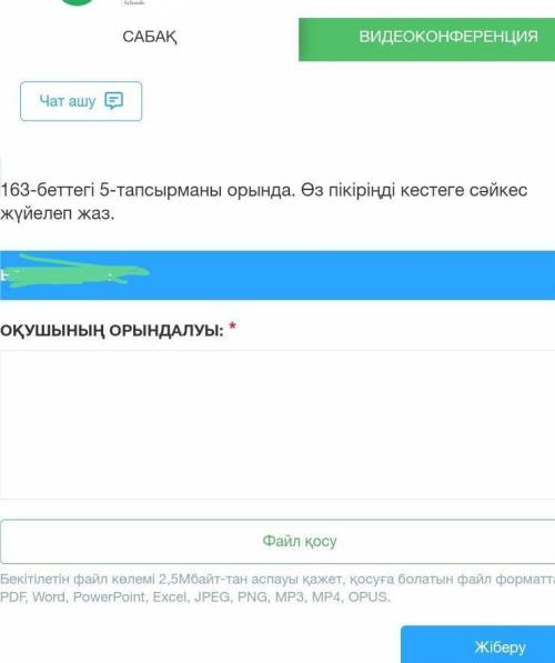 163-беттегі 5-тапсырманы орында. Өз пікіріңді кестеге сәйкес жүйелеп жаз. калаи аитыгдп ​