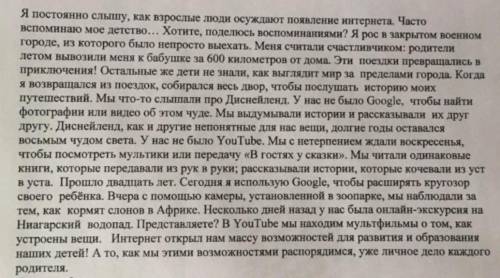 ответьте на вопросы и выполните задания:1.Озагласьте текст 2.обьясните значение выражениявосемое чу