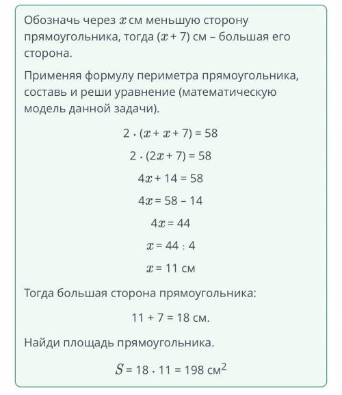 Одна сторона прямоугольника на 7 см длиннее другой. Найди площадь этого прямоугольника, если его пер