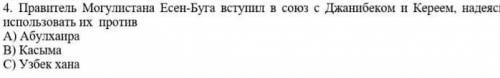 Правитель Могулистана Есен-Буга вступил в союз с Джанибеком и Кереем, надеясь использовать их против