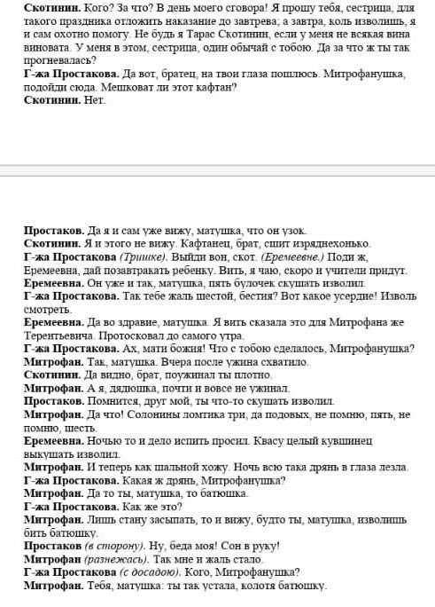 Проанализируйте отрывок из произведения Д.И Фонвизина Недоросль Определите какую роль в раскрытии ха