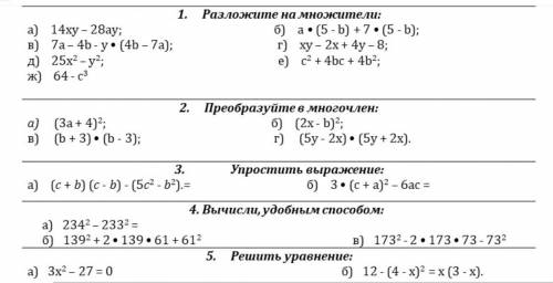 Сделайте я алгебра до завтра нужно сделать контрольная если хотите скиньте в ВК *Азимбек Рыскулов*