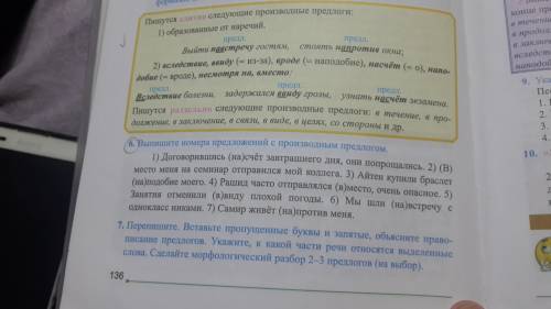 Выпишите номера предложений с производным предлогом. Упр . Очень