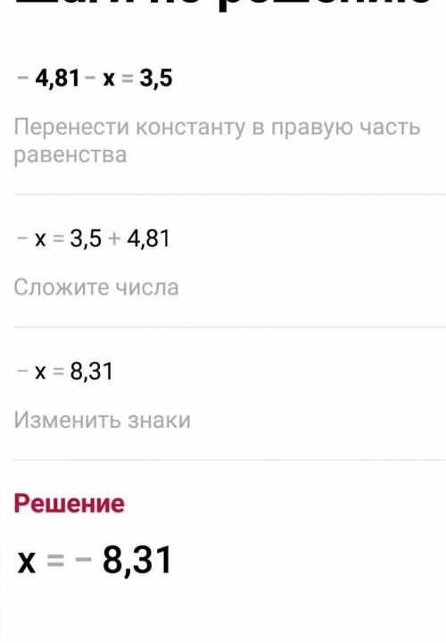 Розвяжить ривняння -4,81-x=3,5