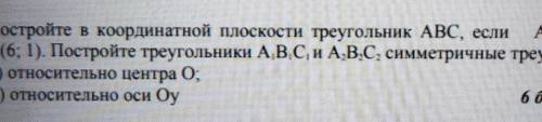 - Постройте в координатной плоскости треугольник ABC, если А(2; 4), В(6; 5), С(6; 1). Постройте треу