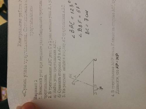 3 задачу решить не могу , Задача: На рисунке: найдите сторону АС треугольника АВС (угол ВАЕ= 123 гра