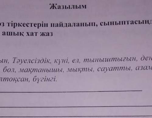 у кого есть такой полный СОЧ по казахскому скинте сюда в ответы, если что это 5 класс, именно с таки