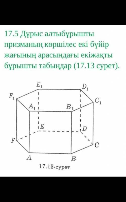 Көмек , геометриядан номер 17.5 ​