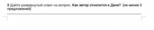 Дайте развёрнутый ответ на вопрос как автор относится к Диме не менее 2 предложений ​