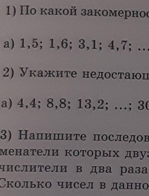 Ри при урагане. 775. 1) По какой закомерности составлена последовательность из дробей:a) 1,5; 1,6; 3