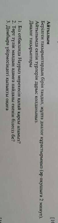 Казахский язык хееелп 7 класс сор или соч,_, но это не важно ГЛАВНОЕ ЧЕСТНО НАПИШИТЕ ИЛИ ОТВЕТЬТЕ НА